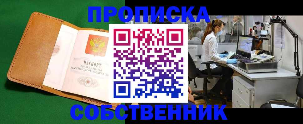 прописка регистрация в Куртамыше